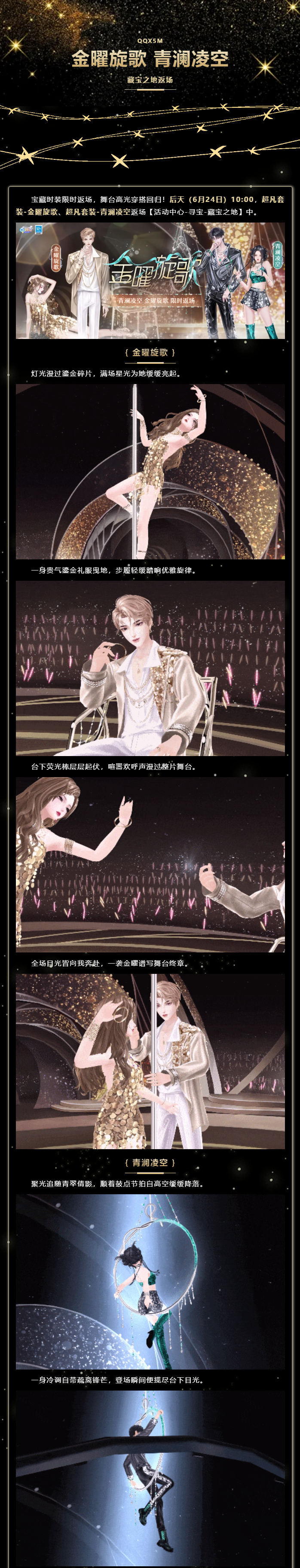 QQ炫舞金曜旋歌&青澜凌空 炸场双神衣回归‼️鎏金蟒影共赴舞台高光时刻