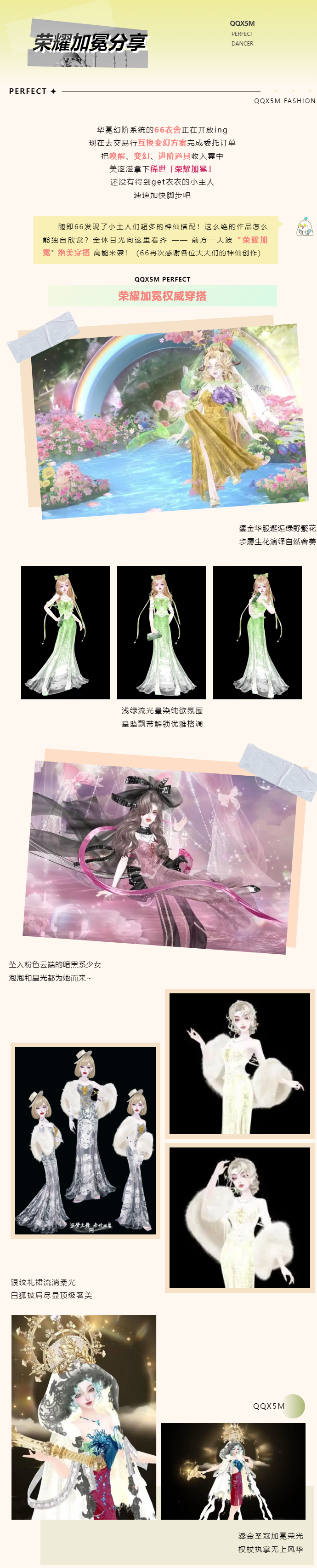 QQ炫舞【荣耀加冕