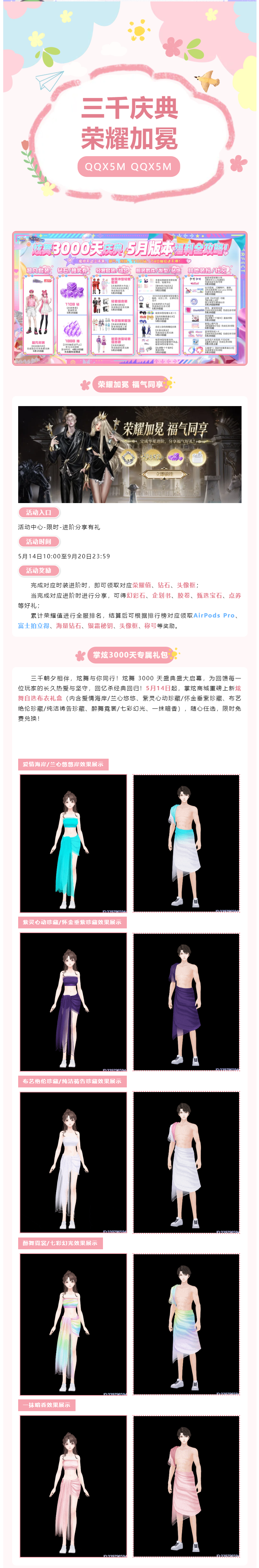 QQ炫舞荣耀加冕进阶赢实物好礼&海量钻石，掌炫上新，经典布衣随心自选