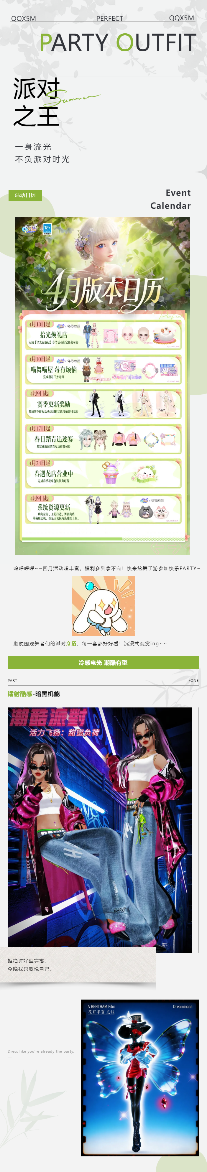 QQ炫舞「聚会高光时刻」