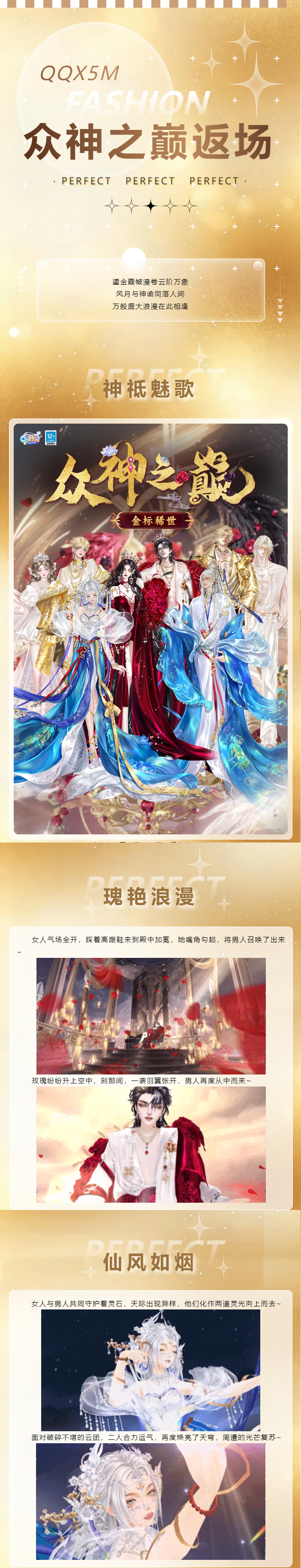 QQ炫舞多人形态金标稀世『众神之巅』首次返场 | 那些惊艳过时光的神装