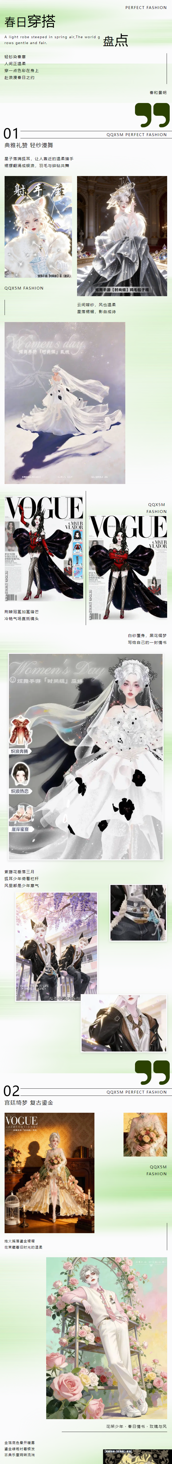 QQ炫舞风有信，花有期