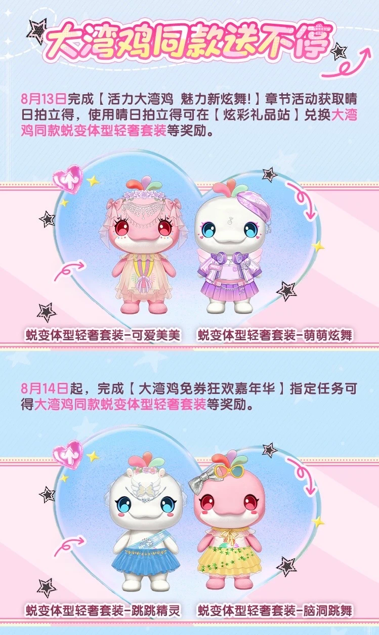 QQ炫舞年鸡天团同款套装，炫舞手游全安排~