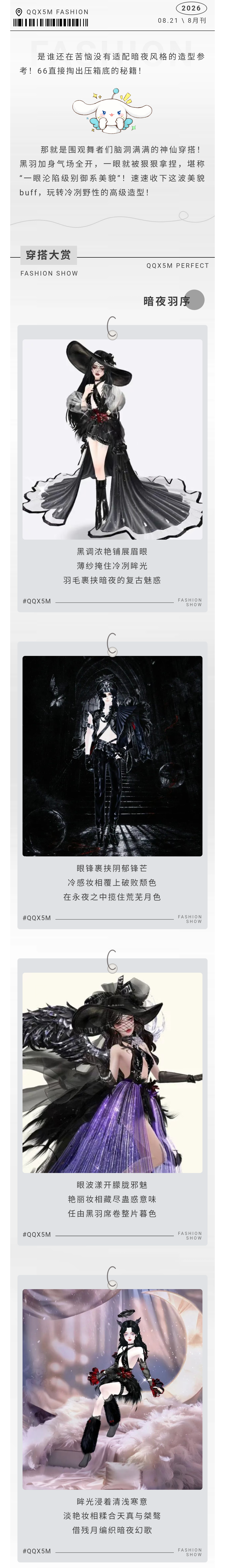 QQ炫舞【穿搭大赏】危险预警‼️审美疯狂沦陷！这波穿搭直接美到原地封神