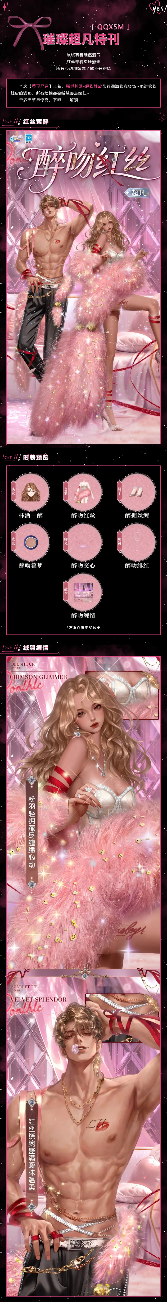 QQ炫舞璀璨超凡发布会&稀世神器丨不要叫我甜心！我是你派对里的主角～