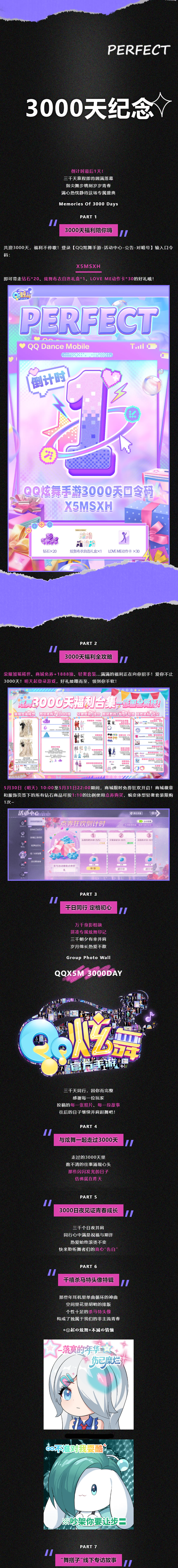QQ炫舞【炫舞手游3000天倒计时1天】点开泪目