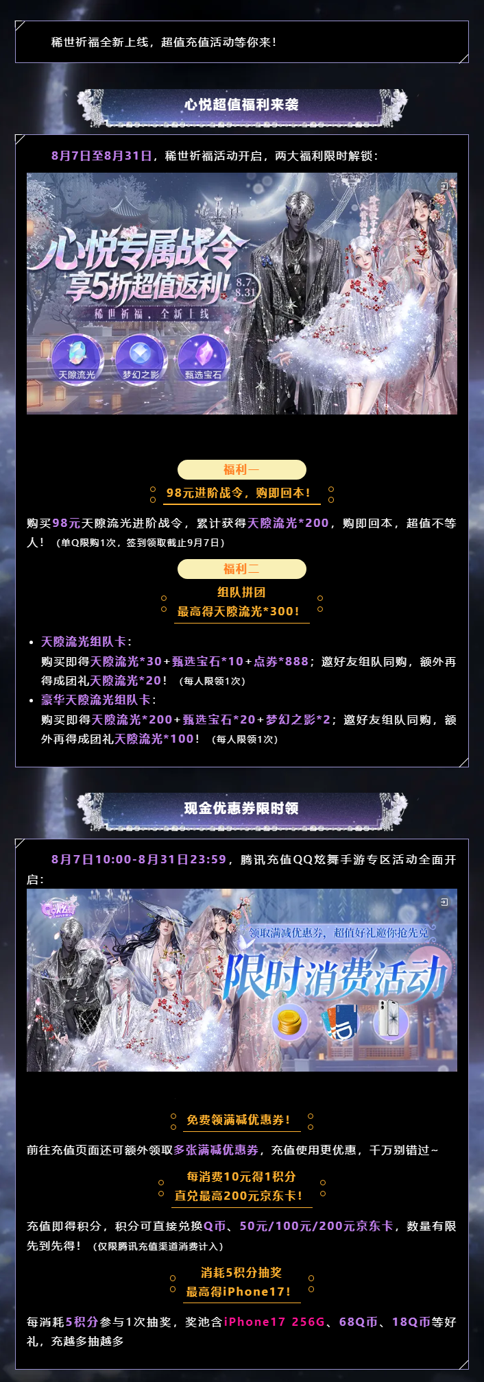 QQ炫舞稀世祈福全新上线，心悦专属超值福利限时来袭！