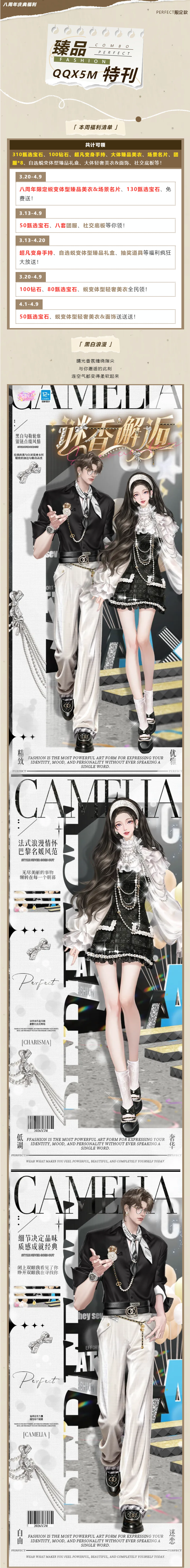 QQ炫舞【免费送！蜕变臻品美衣】来领130甄选宝石‼️8周年限定福利大放送