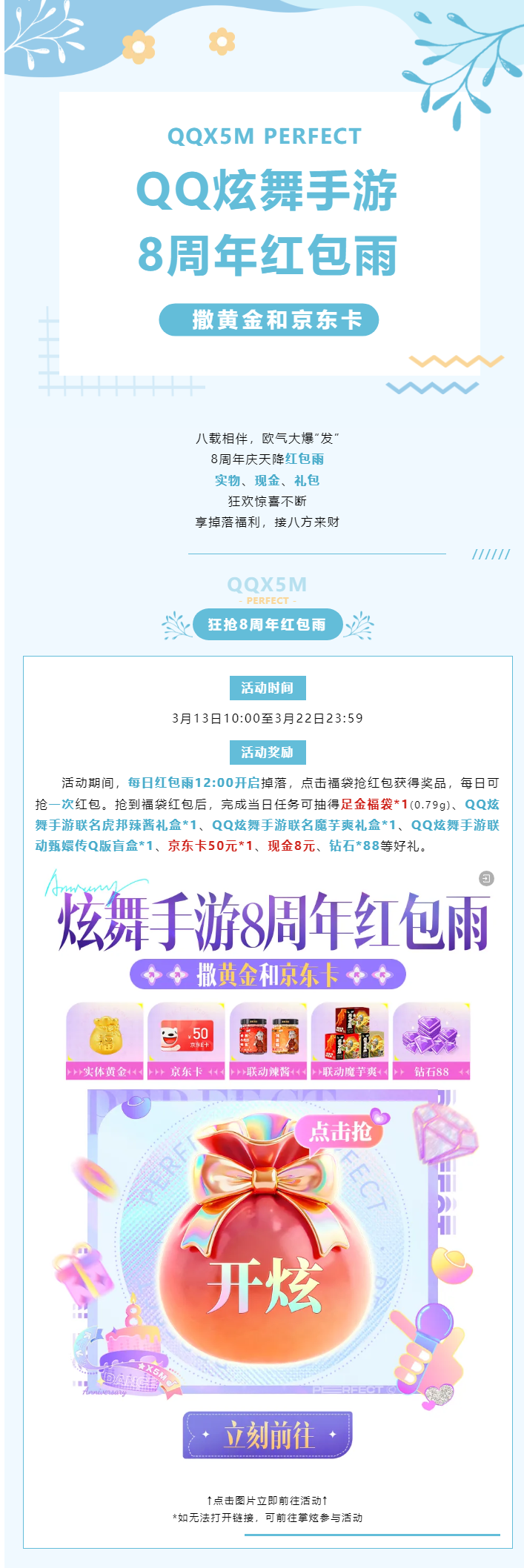 QQ炫舞