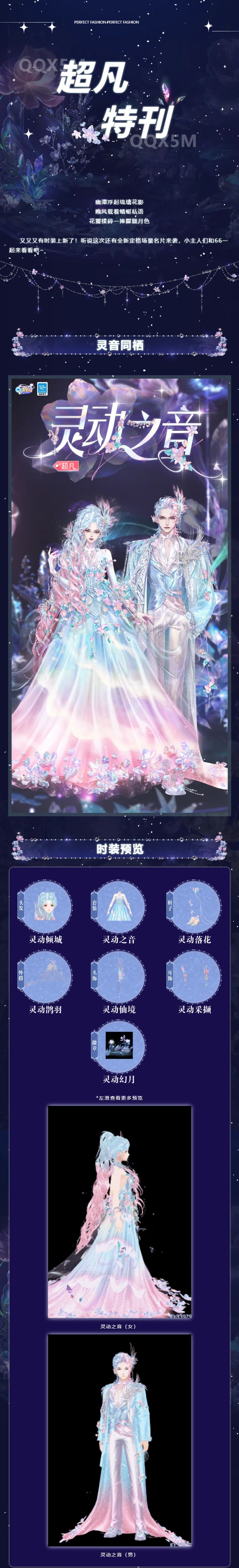 QQ炫舞【定格场景名片来袭】超凡发布会丨 共赴琉璃梦境，私藏漫天温柔