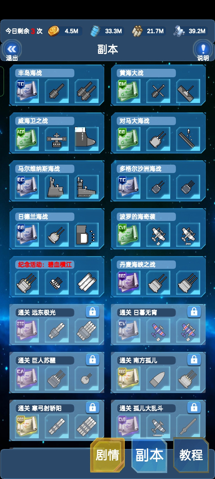 北洋海战棋新出的超航 4-3就能搞出来了，还真是容易呢。