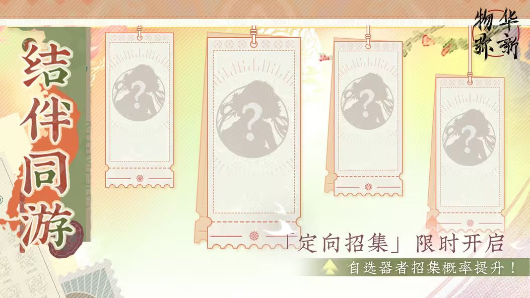 物华弥新自选池推荐