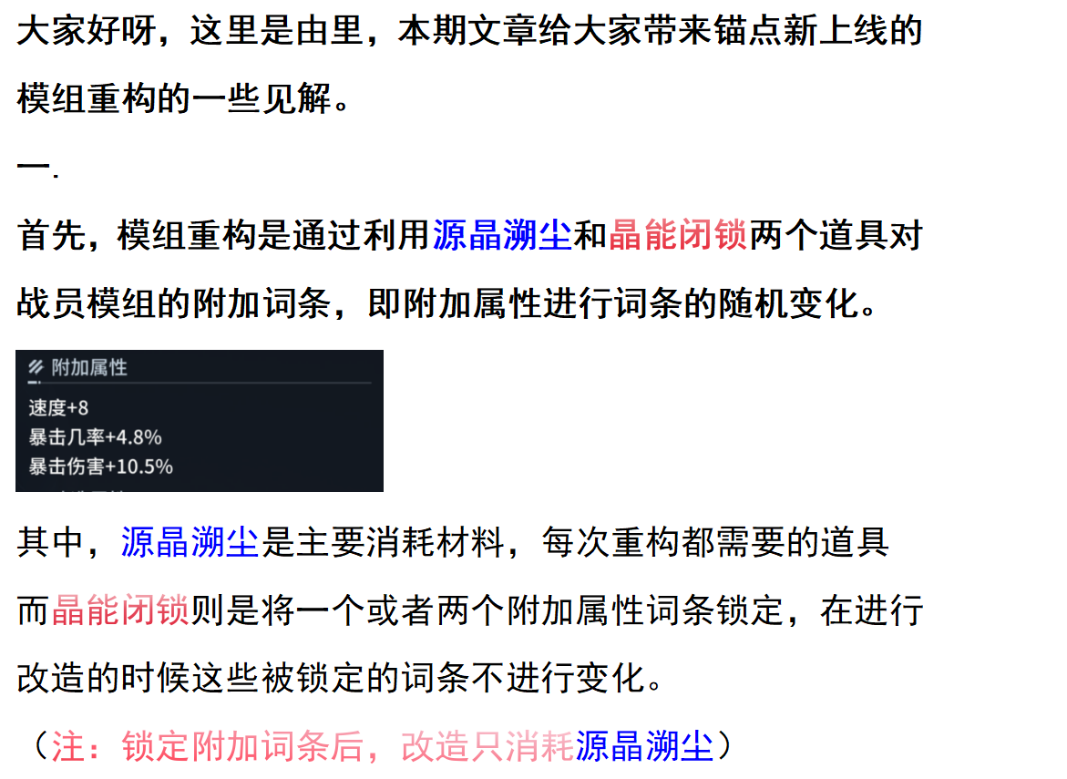 锚点降临关于模组重构的一些见解（个人向）
