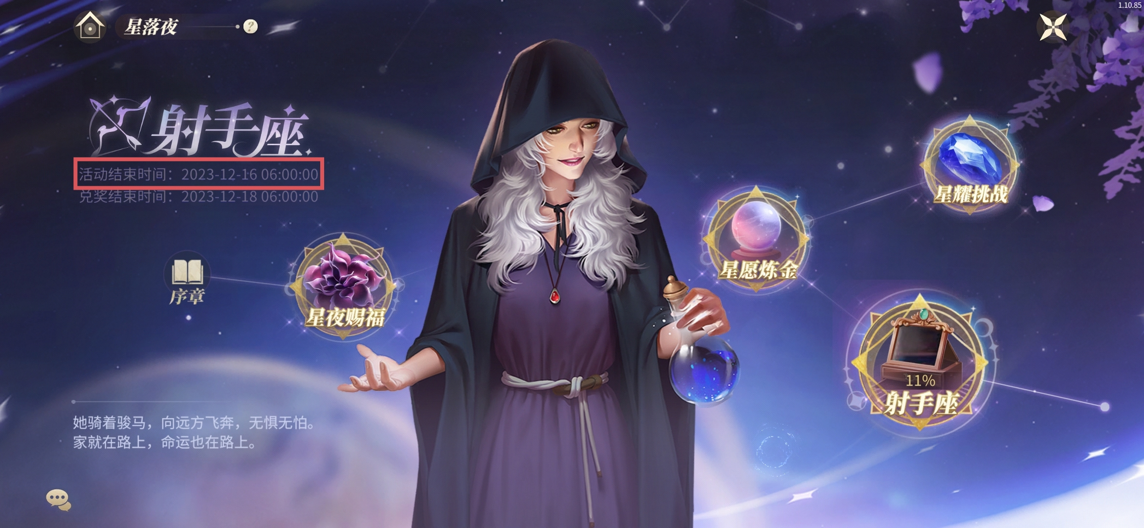 新庄园时代【射手座♐星座活动】攻略指南