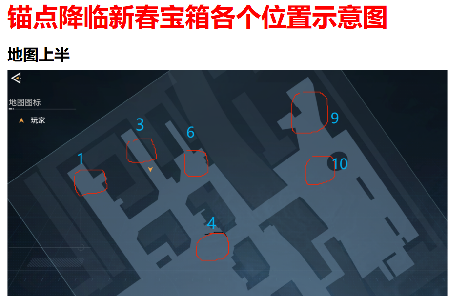 锚点降临锚点降临新春宝箱位置示意