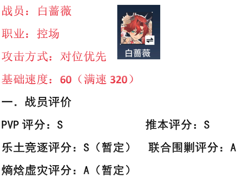 锚点降临锚点降临-白蔷薇培养方案（个人向）