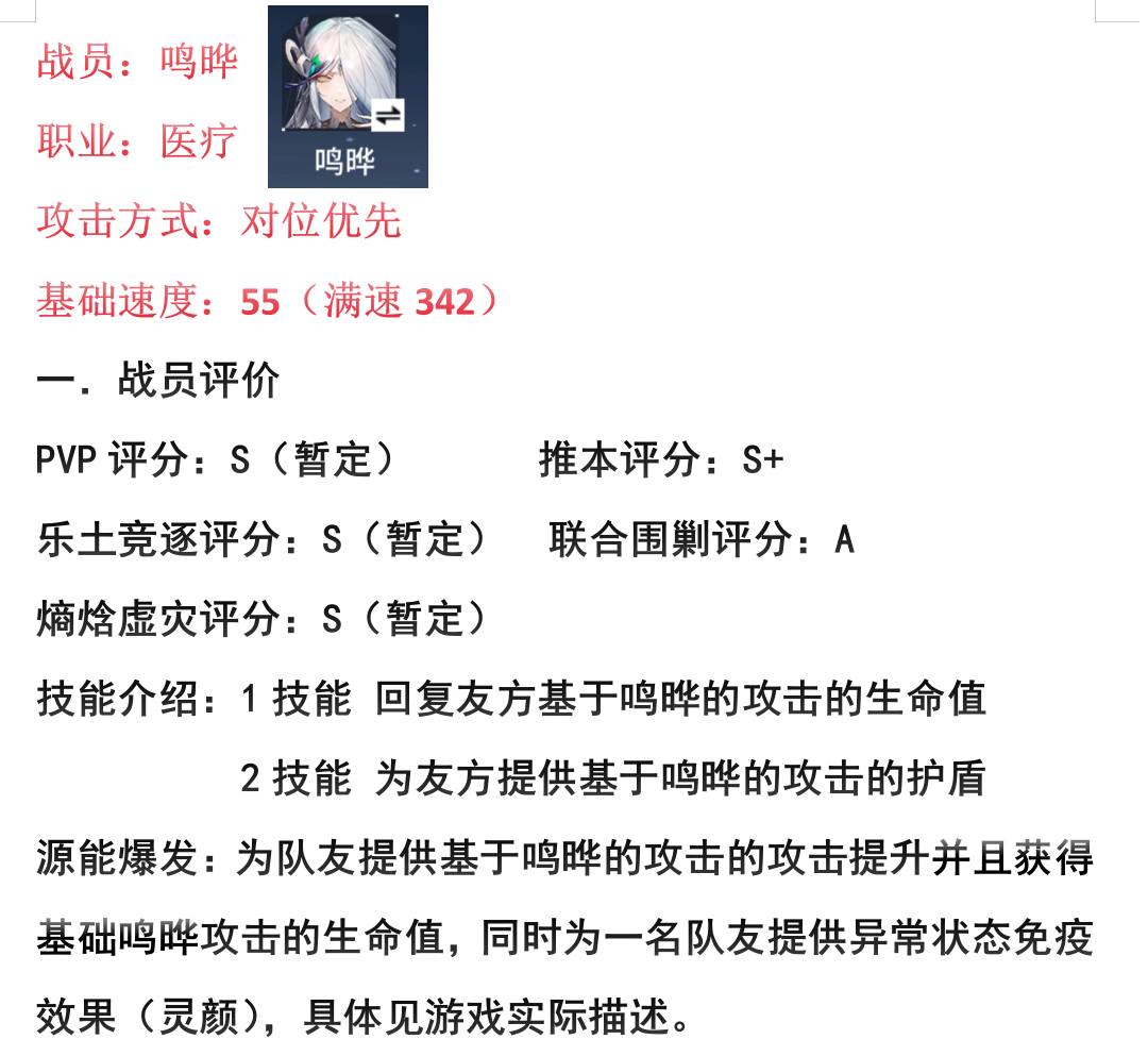 锚点降临锚点降临鸣晔培养方案（个人向）