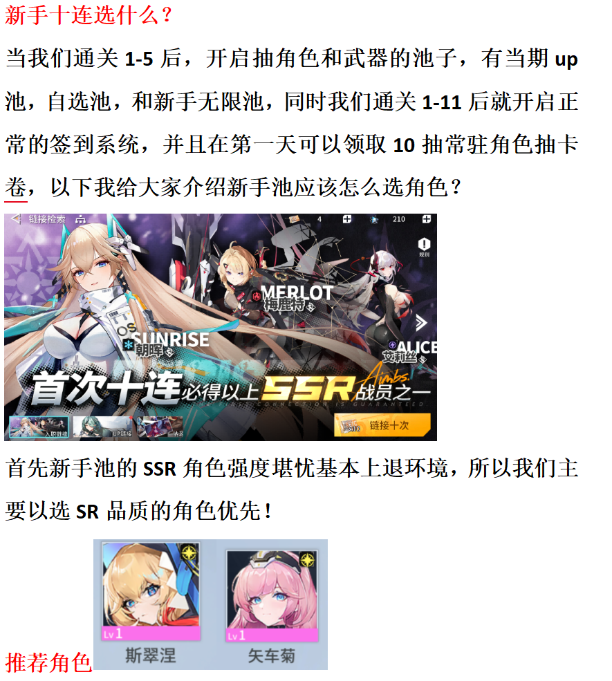 锚点降临锚点降临-新手十连如何选择抽取
