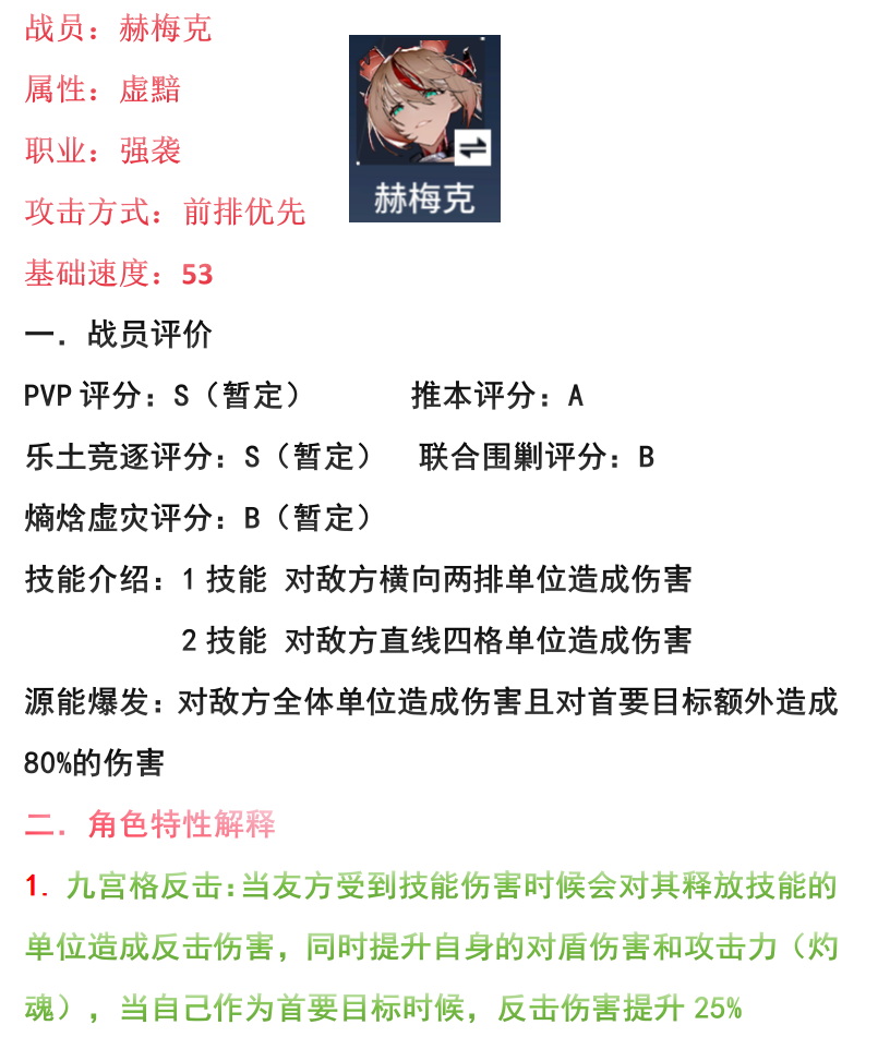 锚点降临锚点降临-赫梅克培养方案（个人向）