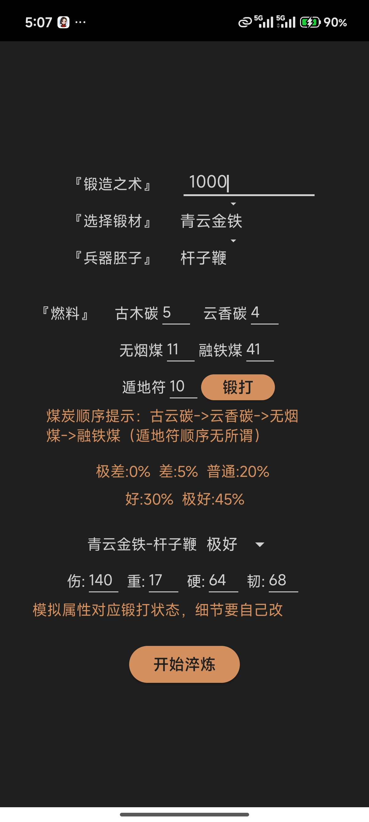 放置江湖瞎琢磨的173左右加速的零重铸赤日铁杆子鞭方案