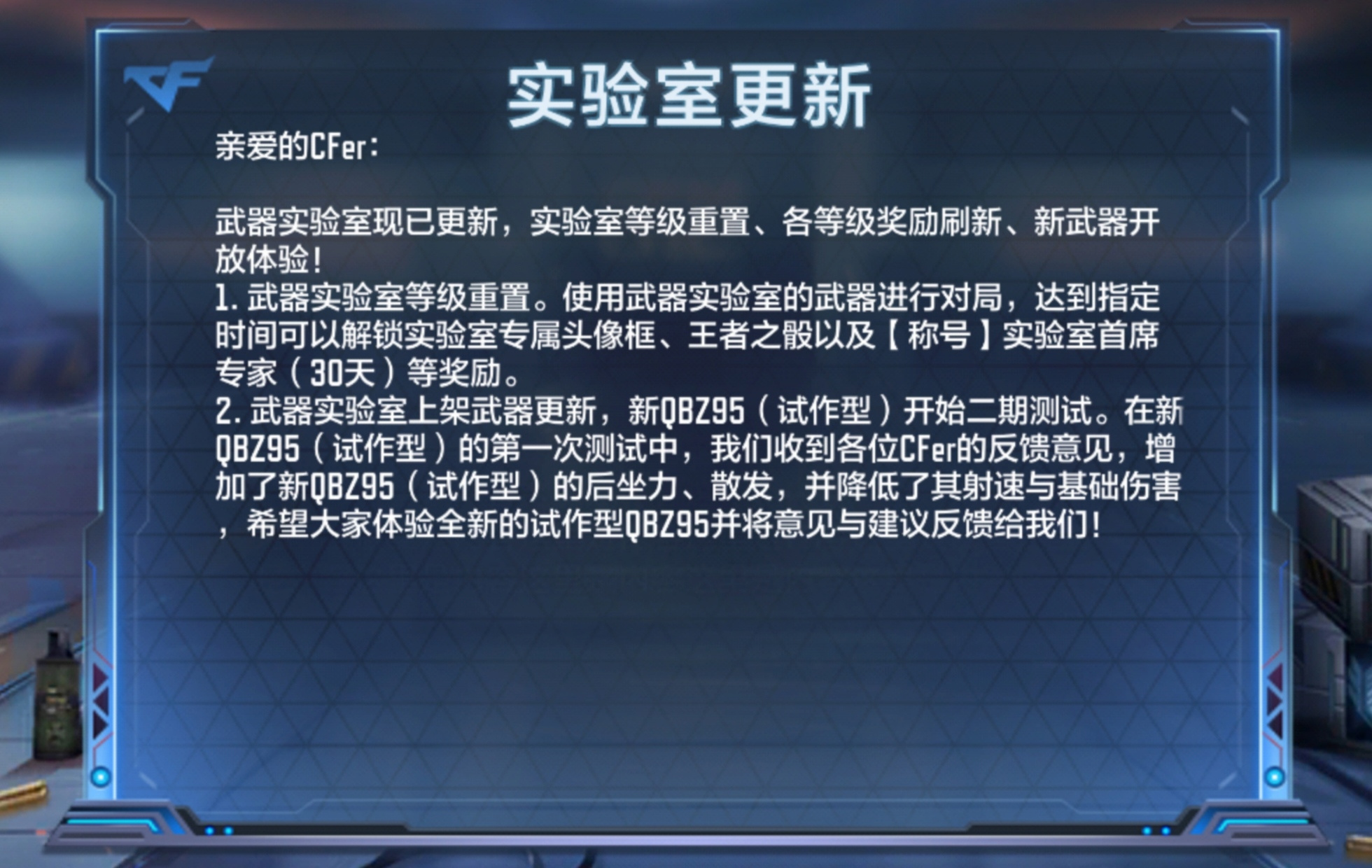 穿越火线-枪战王者升级改版再度归来，新QBZ95性能分析！