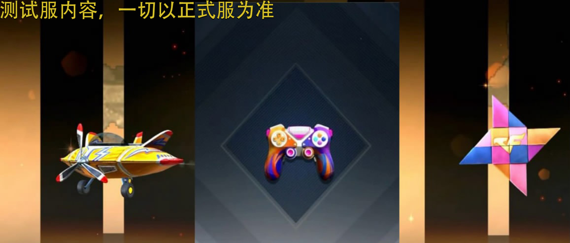 穿越火线-枪战王者体验服快车：全新武器上线，街机小灰机等欢乐登场