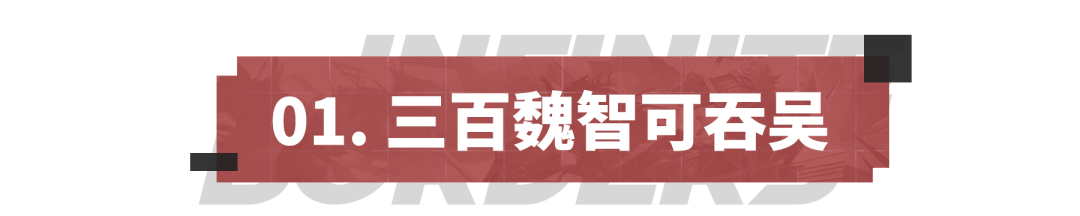 率土之滨全军北伐，丞相助我！