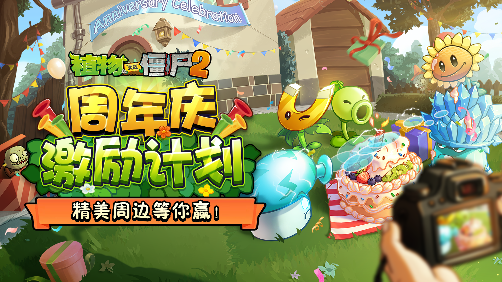 植物大战僵尸2「月球基地」创作征集活动开启，投稿赢实体礼包！
