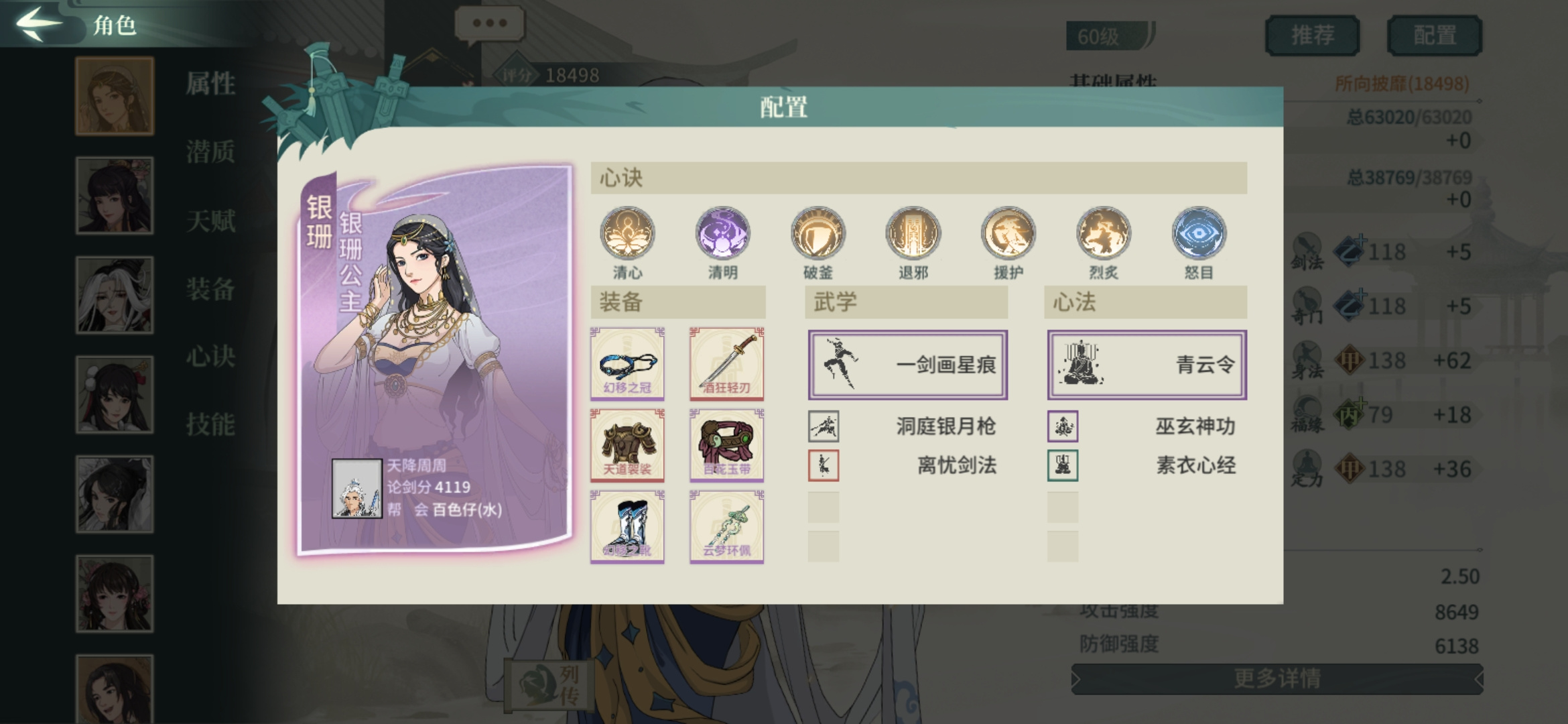 汉家江湖拦车对策卡推荐&mdash;&mdash;银珊（最低03可用）