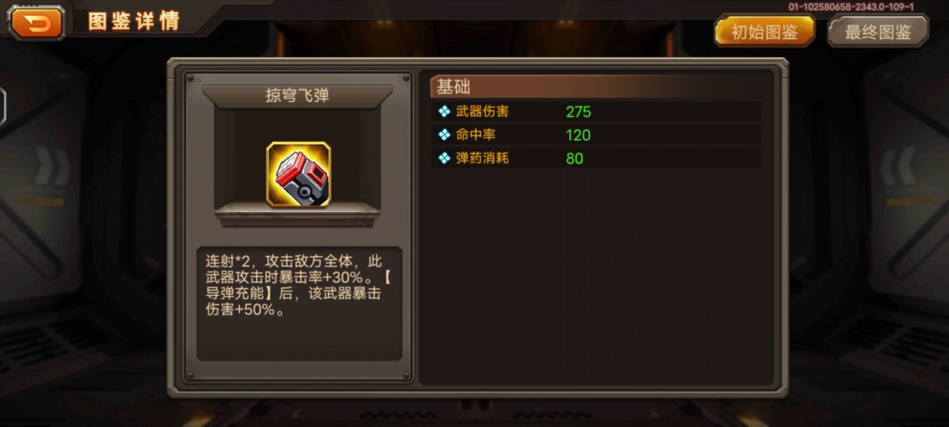 合金机兵【攻略】钢雀副炮改造攻略建议！这是个超级神器！！