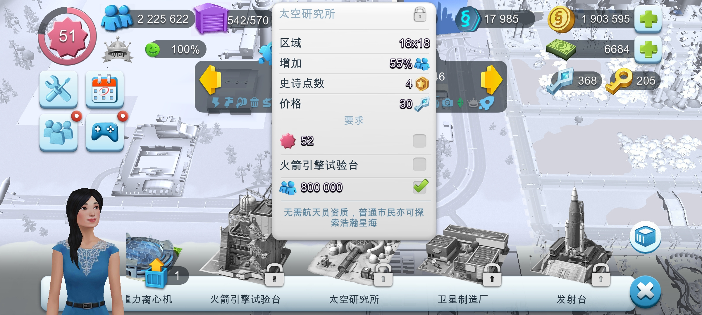 模拟城市：我是市长太空建筑