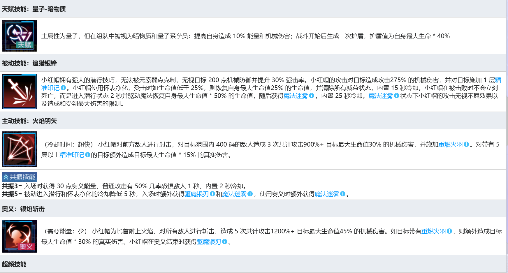 魂器学院月圆之夜联动一期（小红帽、镜子魔女），理亚超频