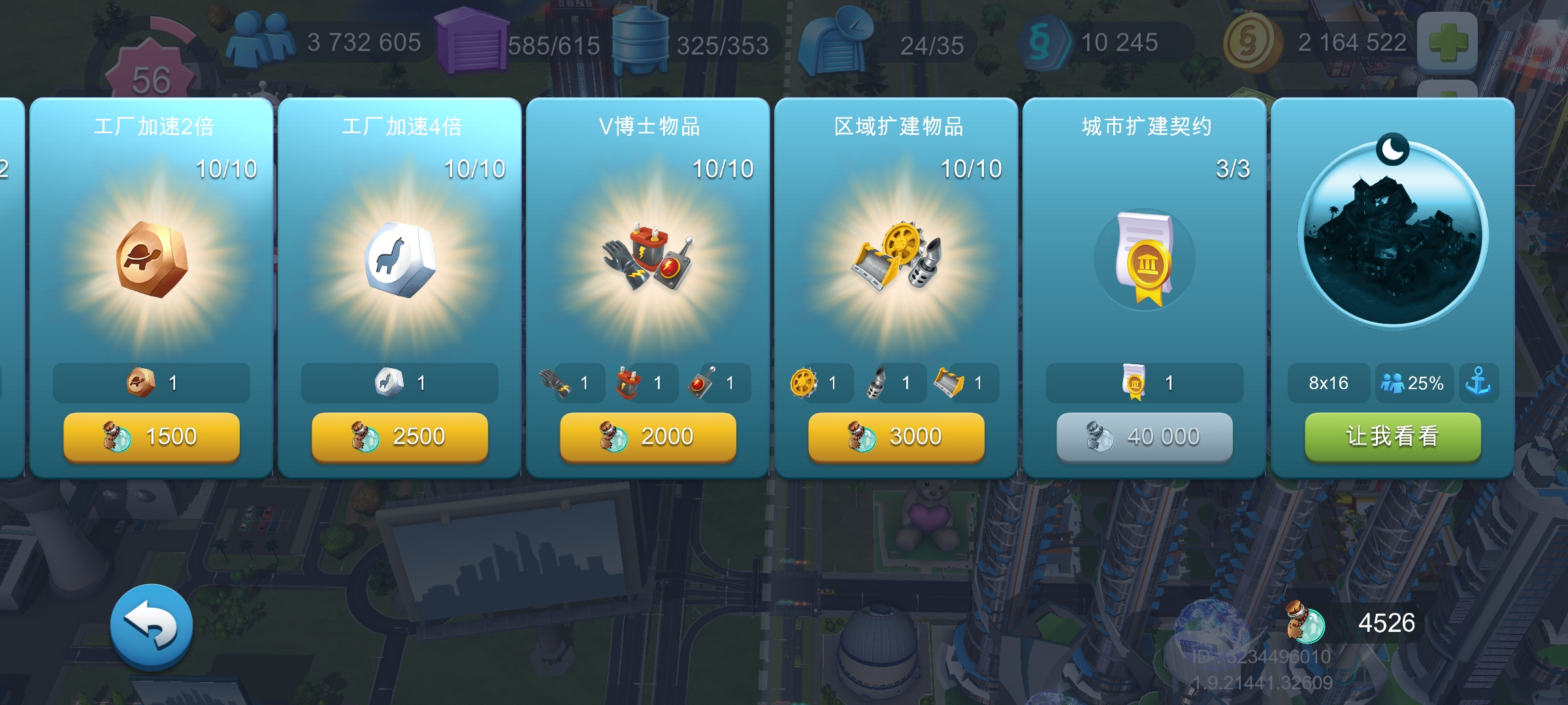 模拟城市：我是市长赛季货币分配