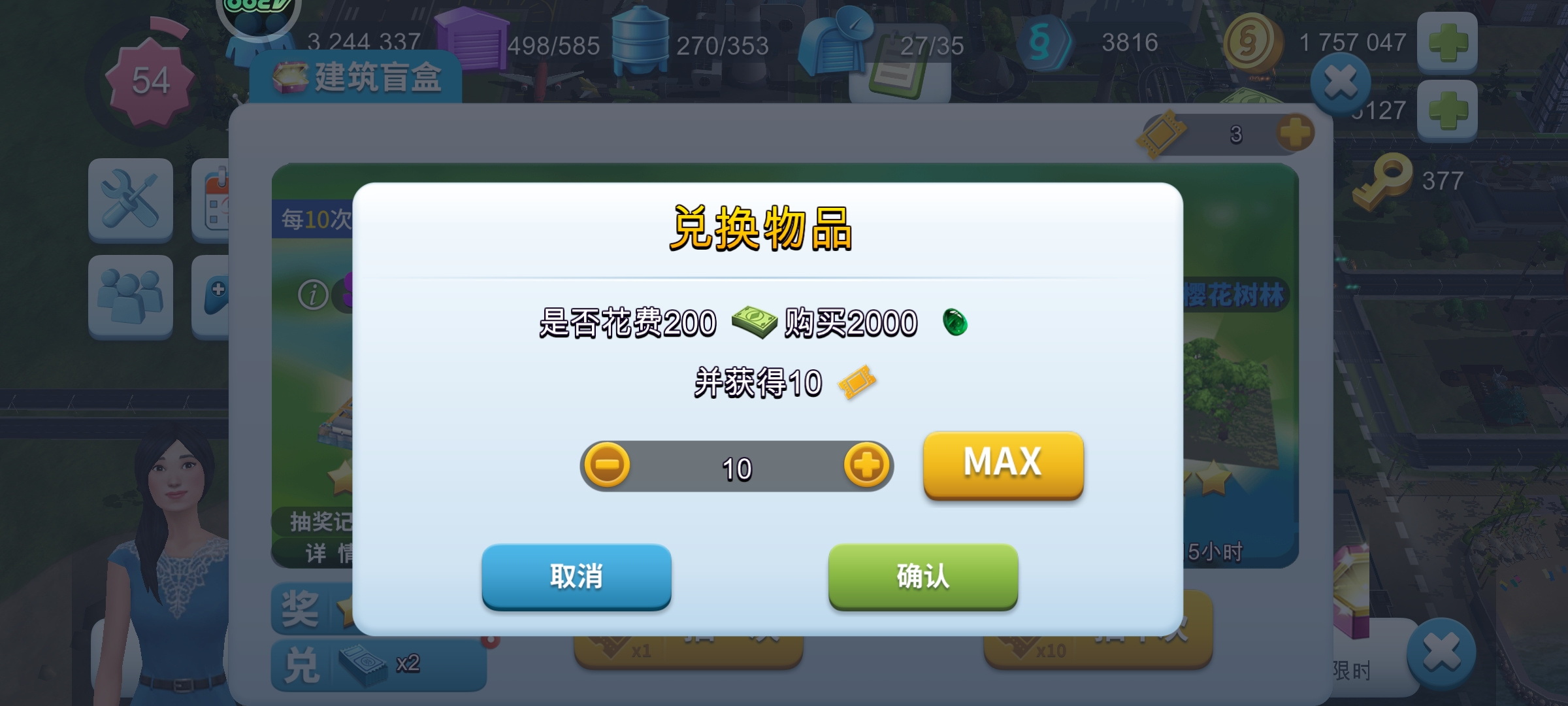 模拟城市：我是市长盲盒活动