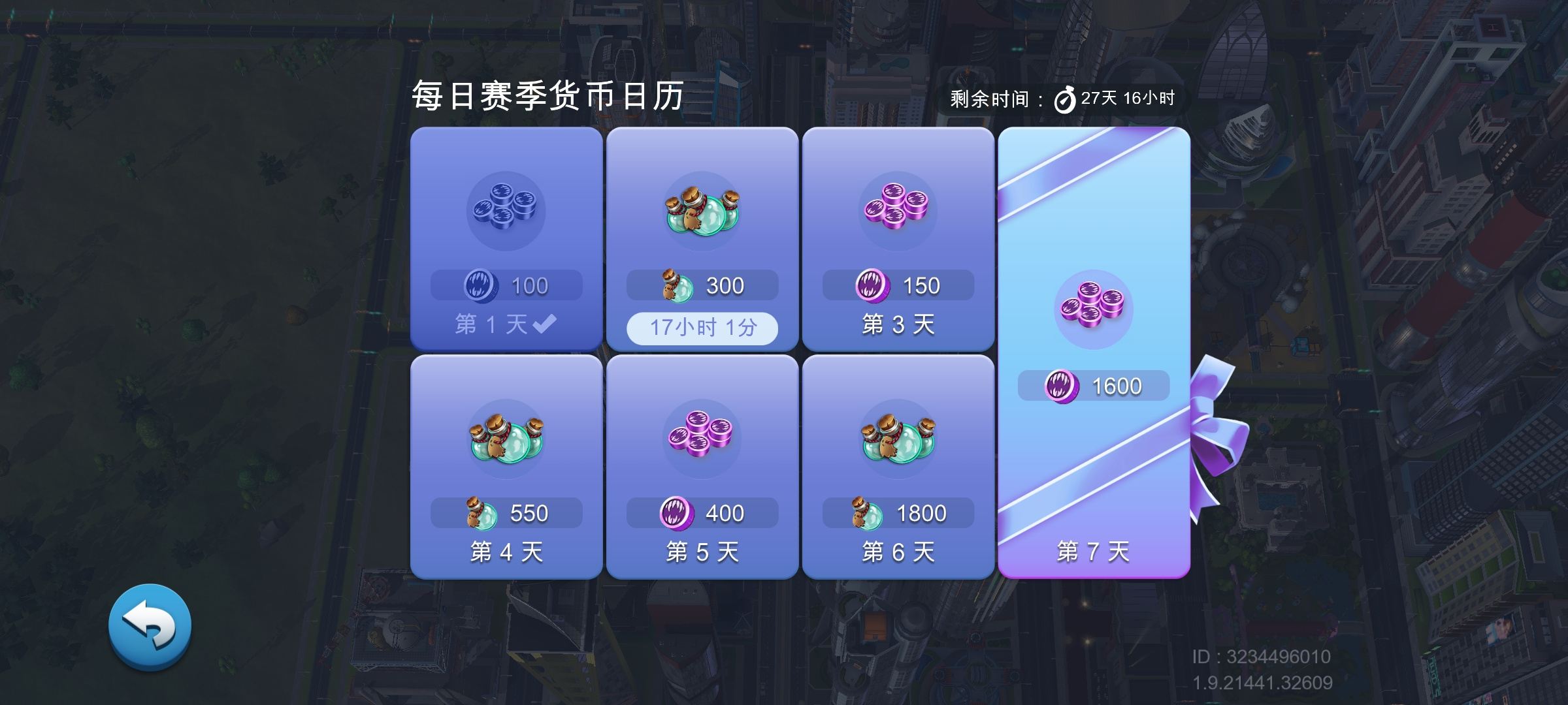 模拟城市：我是市长赛季统计