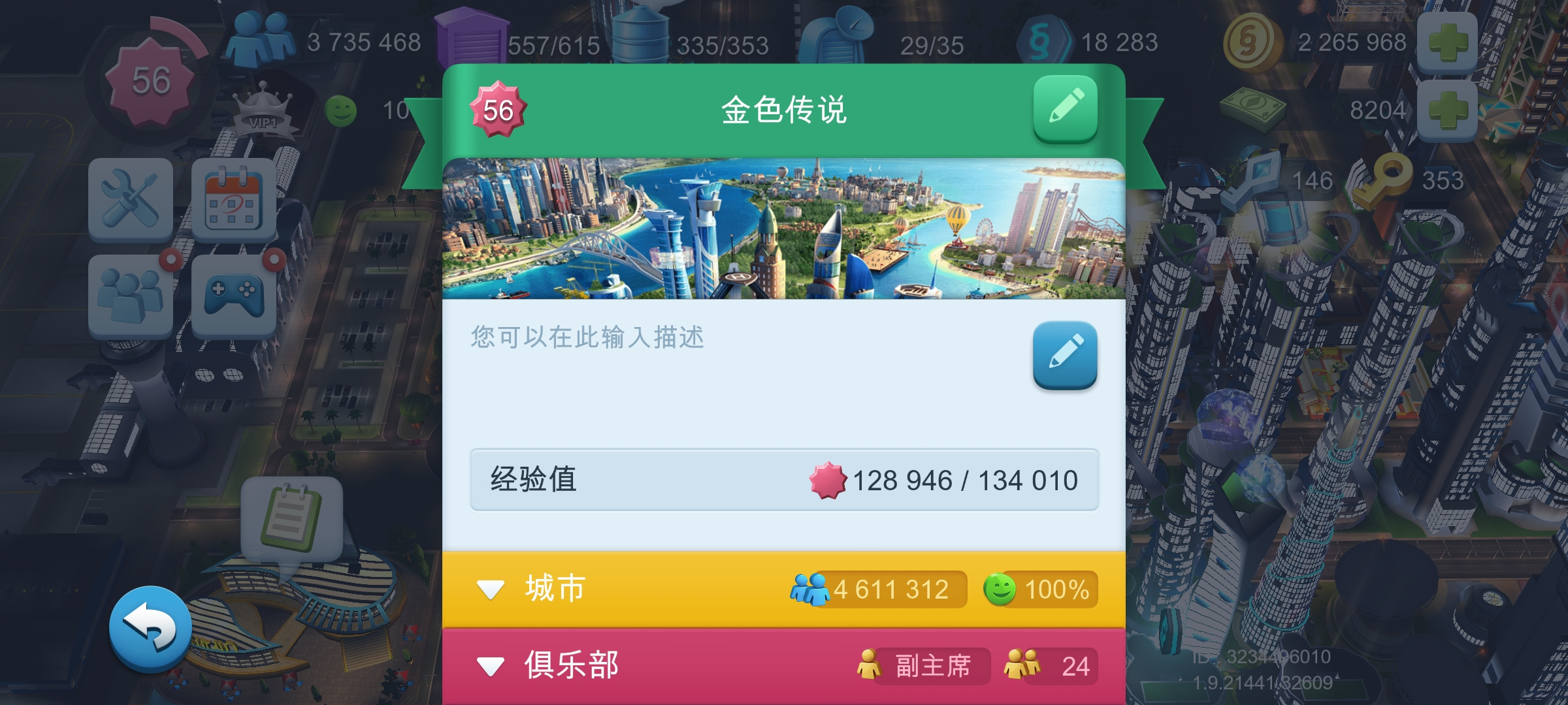 模拟城市：我是市长地区简介