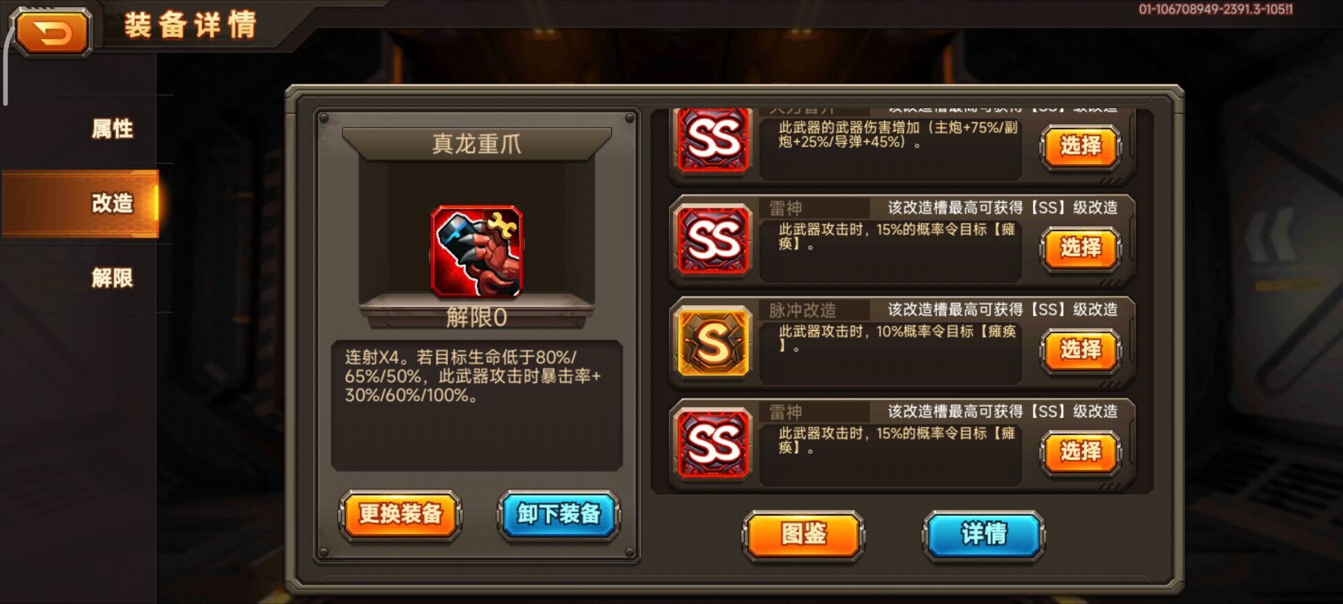 合金机兵【攻略】爬塔改造，平民神器真龙副炮（群聊精华）