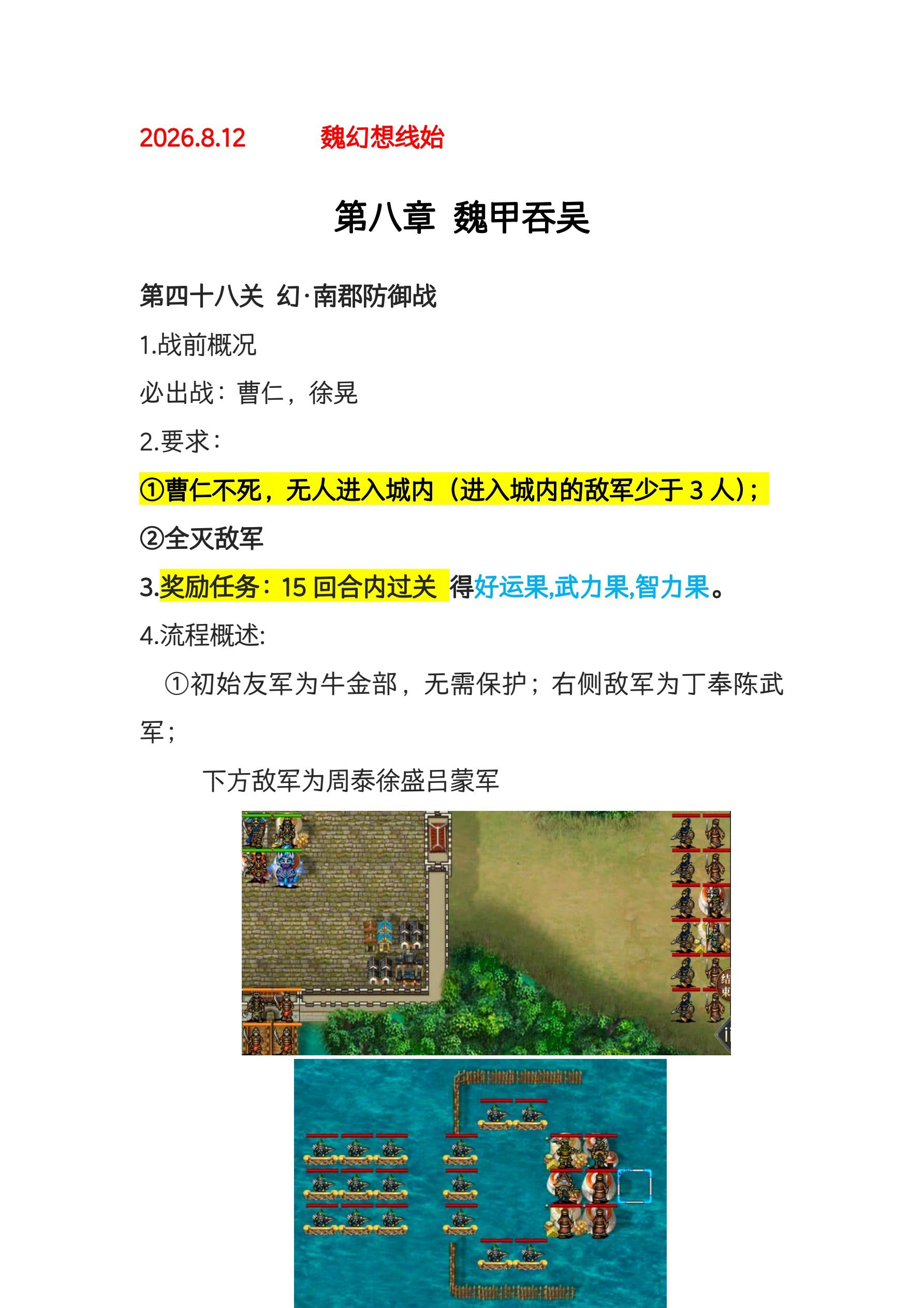 三国戏英杰传三国戏英杰传曹魏志幻想线攻略