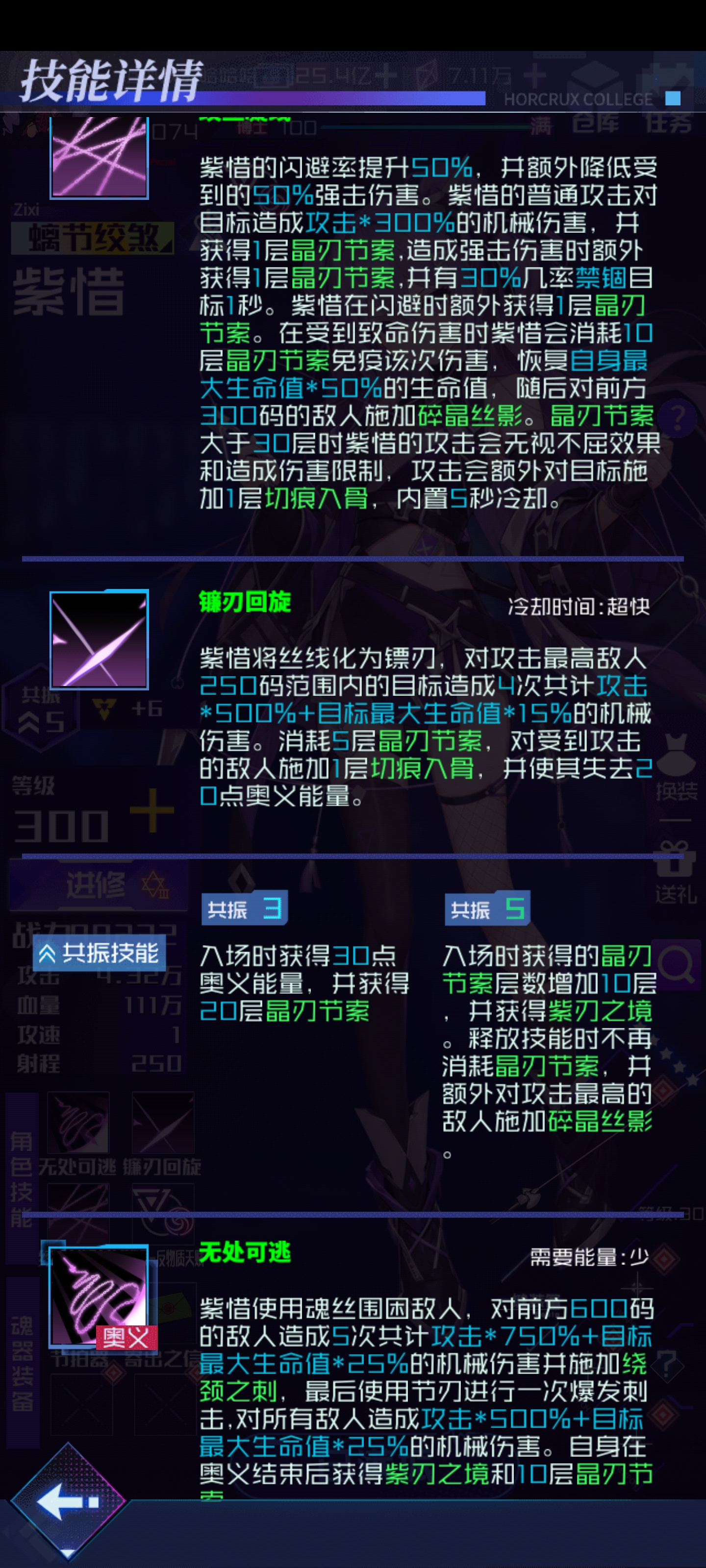 魂器学院紫惜测评
