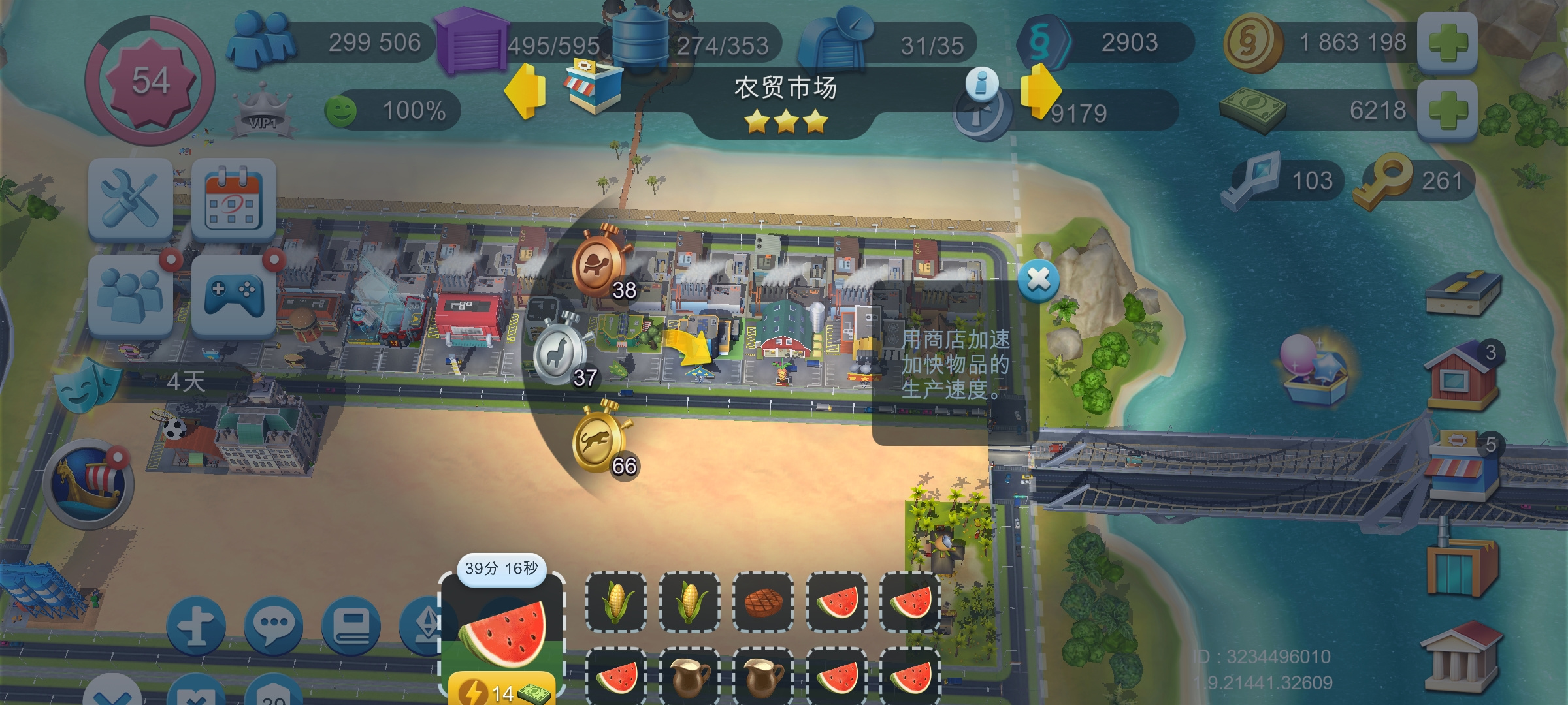 模拟城市：我是市长加速币使用和收益