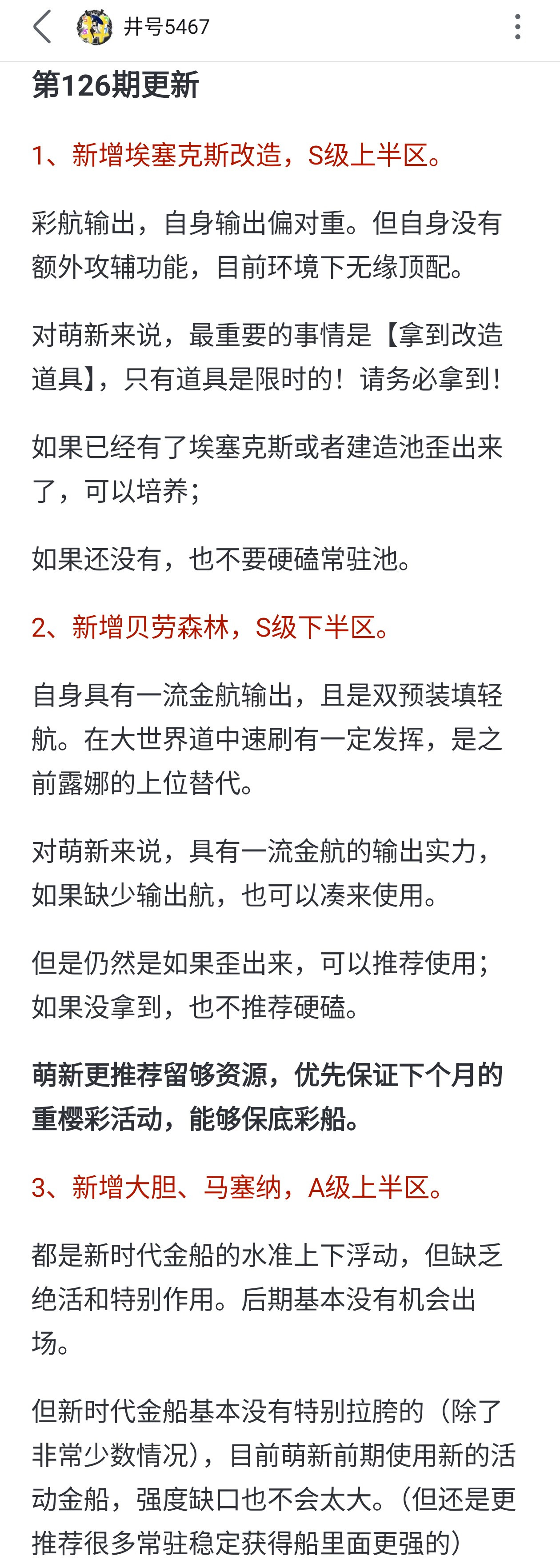 碧蓝航线最新萌新榜，源于b站井号5467