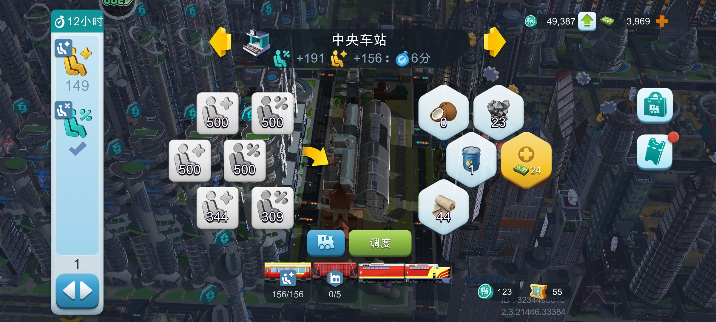 模拟城市：我是市长车厢正确玩法