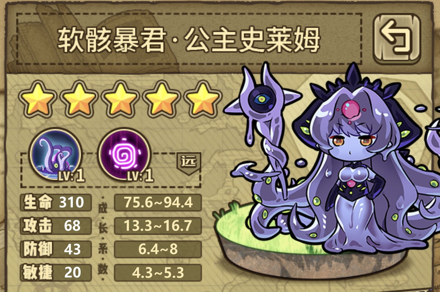 牧羊人之心黑暗公主史莱姆攻略简评