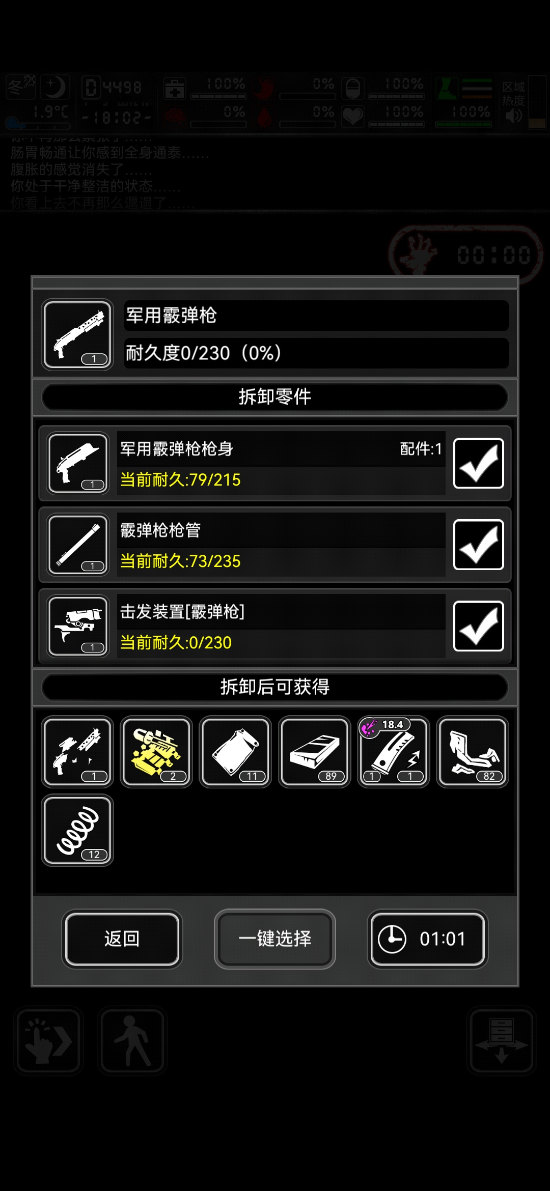 活下去台子直接拆卸高级物品材料大全