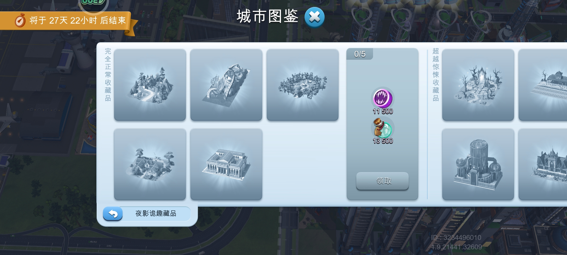模拟城市：我是市长图鉴_完全正常系列