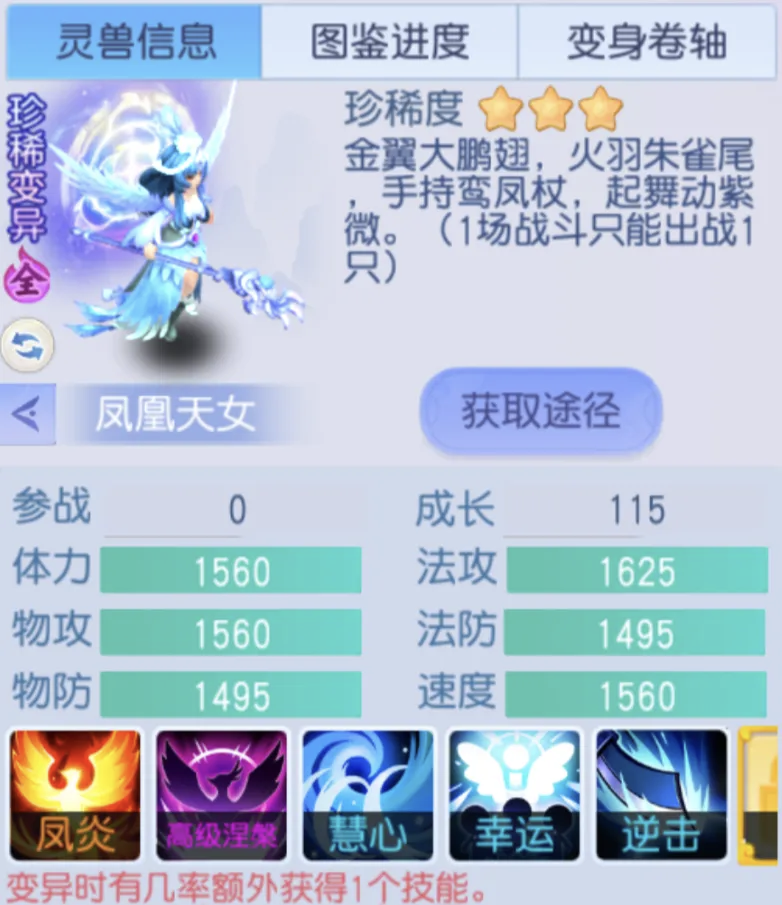 桃花源记单法性价比之王是凤凰天女？三种培养路线任你选