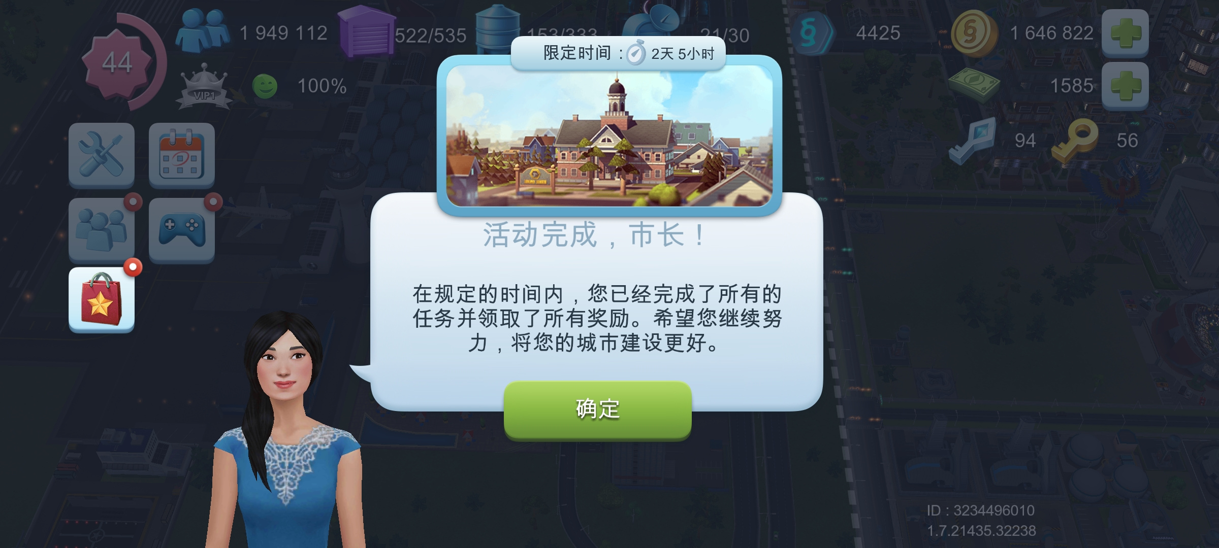 模拟城市：我是市长市长委托活动