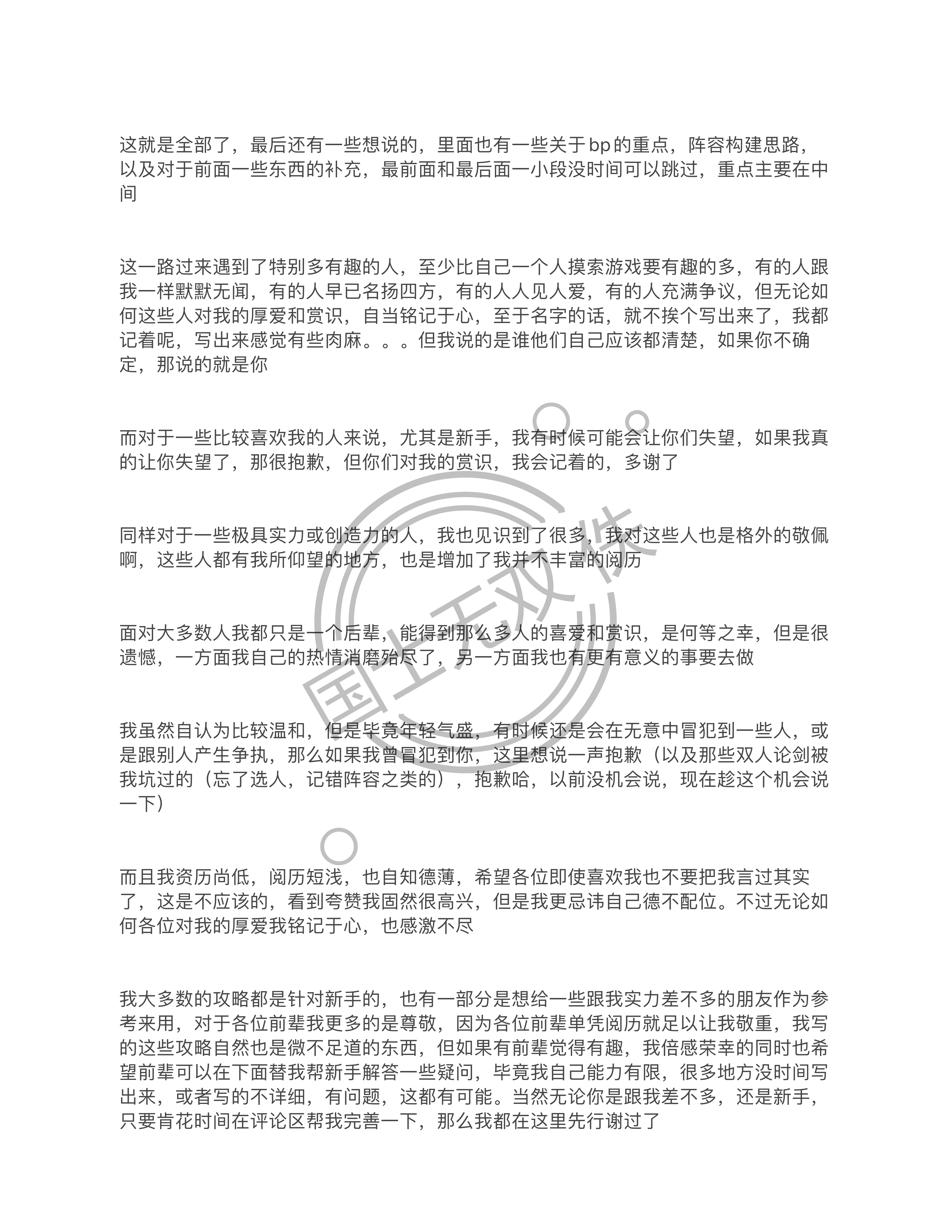 汉家江湖【国士无双】佚：最后想说的一些东西+阵容构筑思路+BP思路