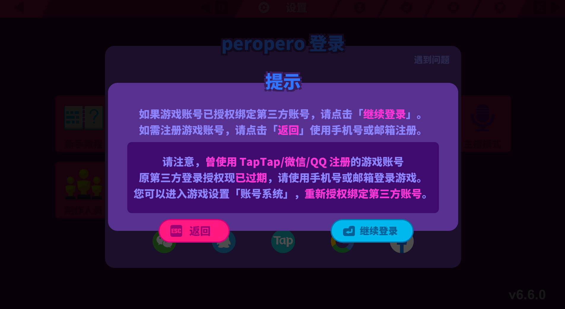 喵斯快跑【账号系统更新】找不到账号？内购不见了？怎么用第三方登录？