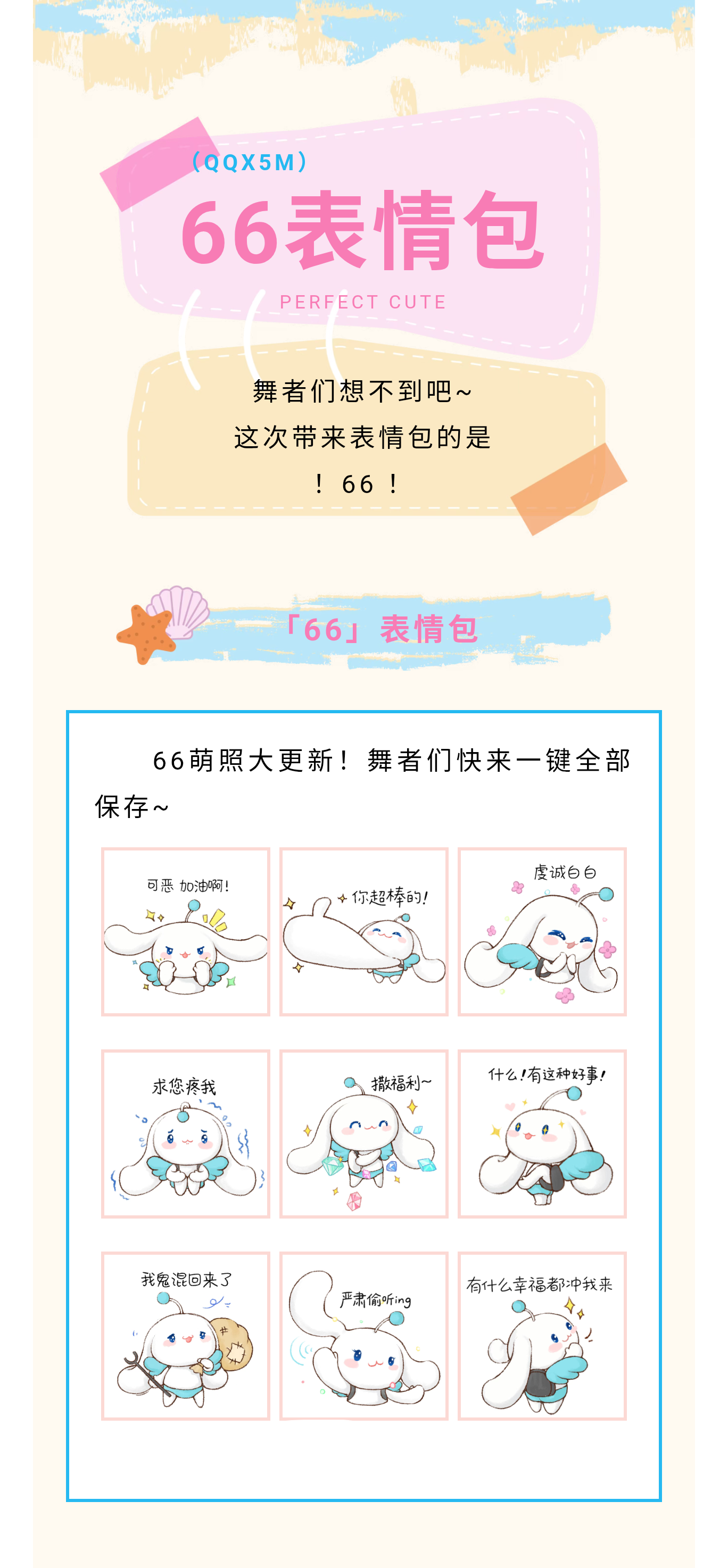 QQ炫舞我！66！给舞者们带新表情包回来啦~